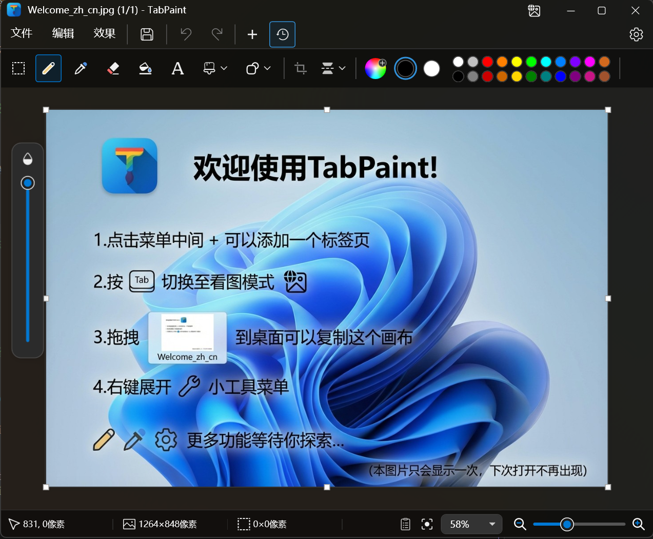 Tabpaint 主界面
